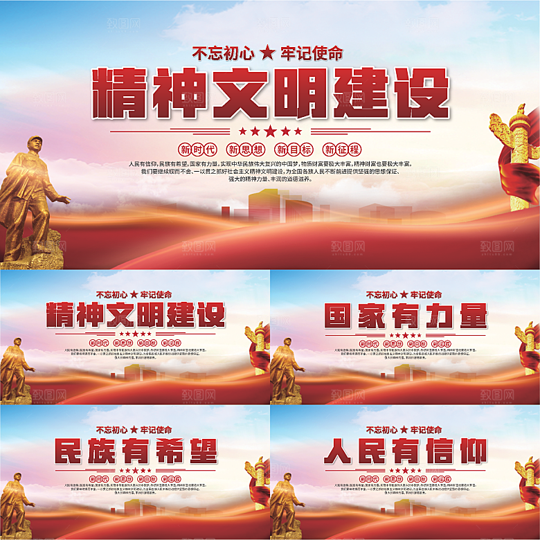 精神文明建设展板系列