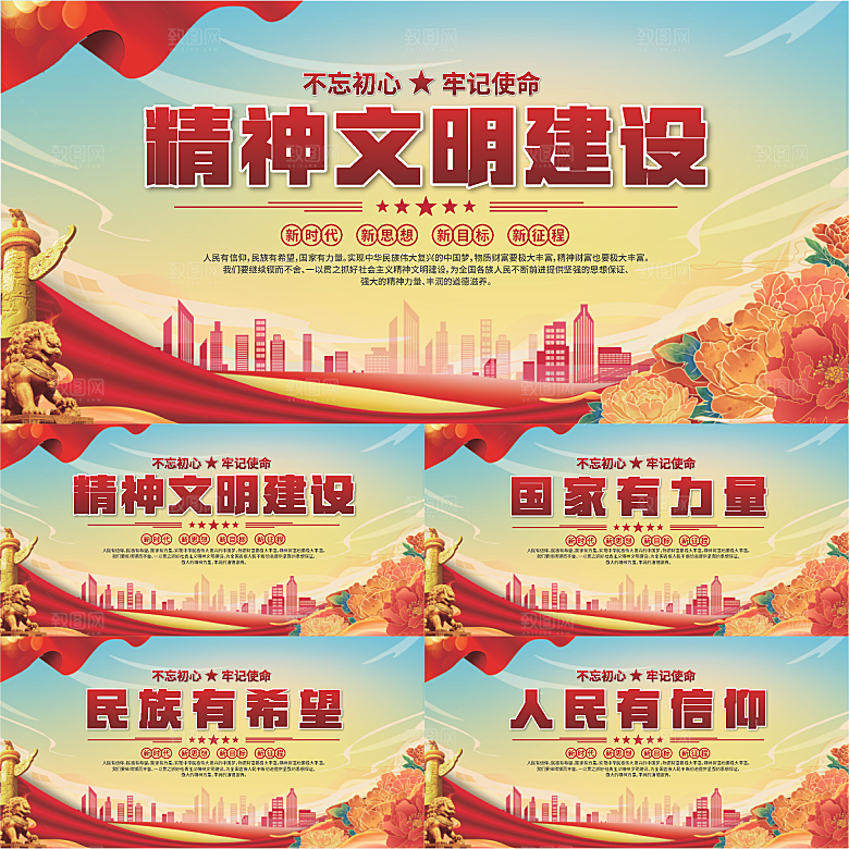 精神文明建设展板系列