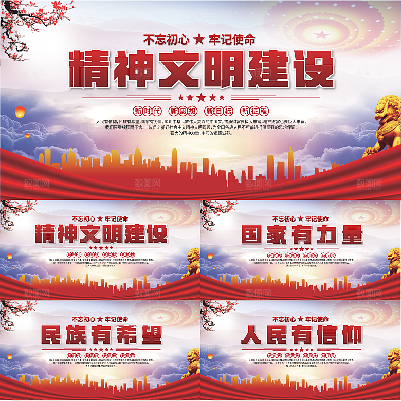 精神文明建设展板系列