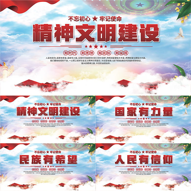 精神文明建设展板系列