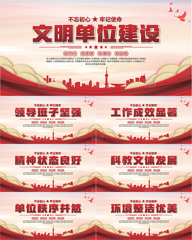 文明单位建设展板