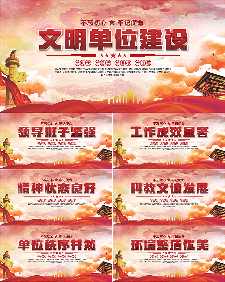 文明单位建设展板