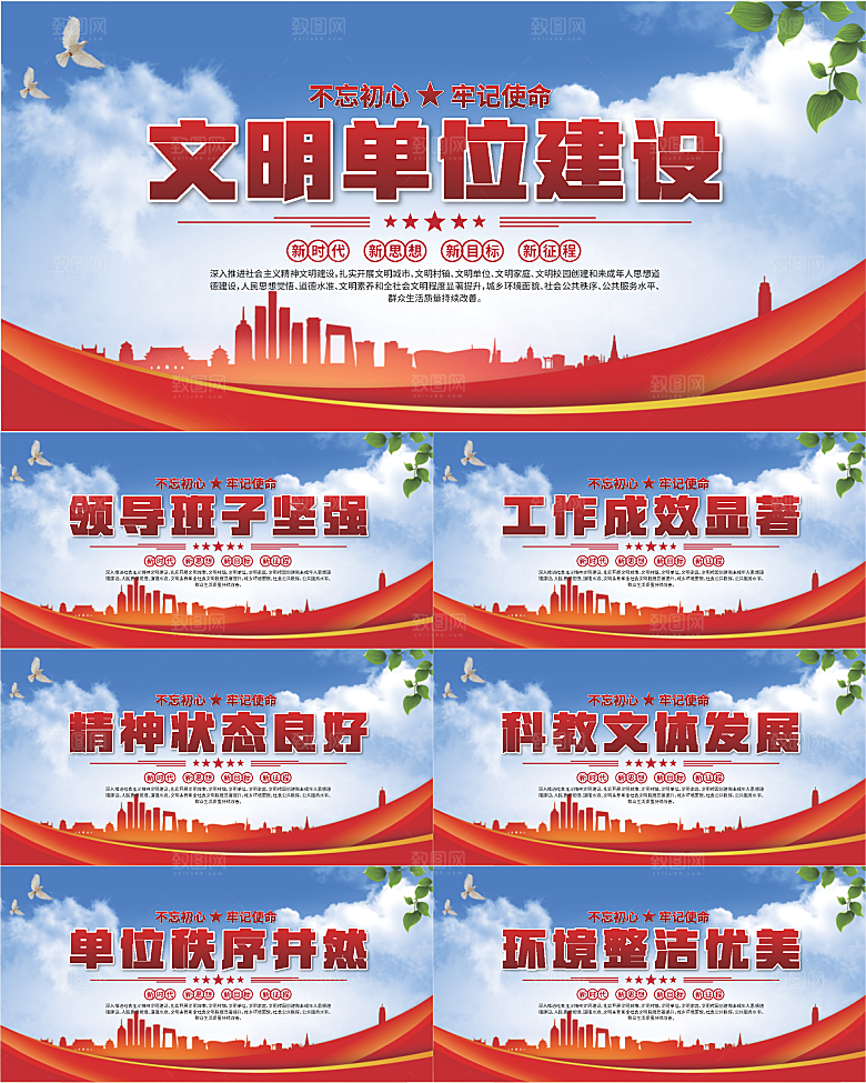 文明单位建设展板