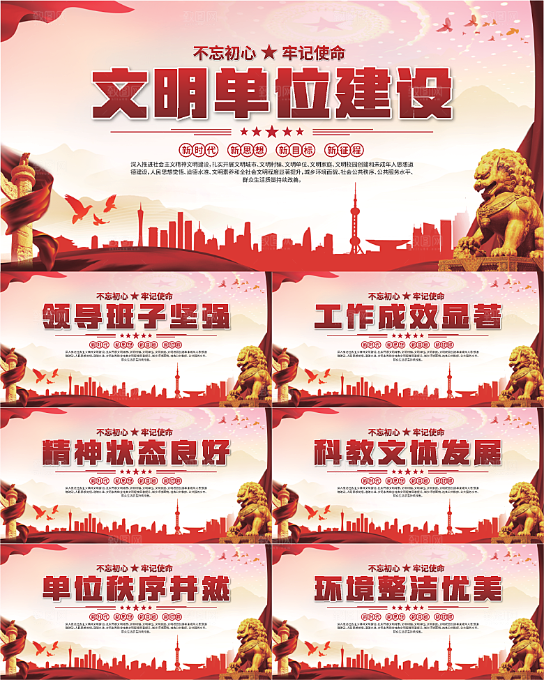 文明单位建设展板系列