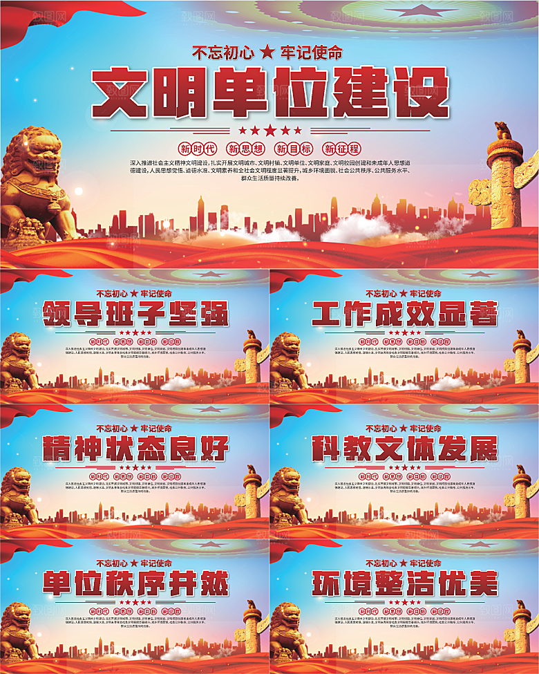 文明单位建设展板系列