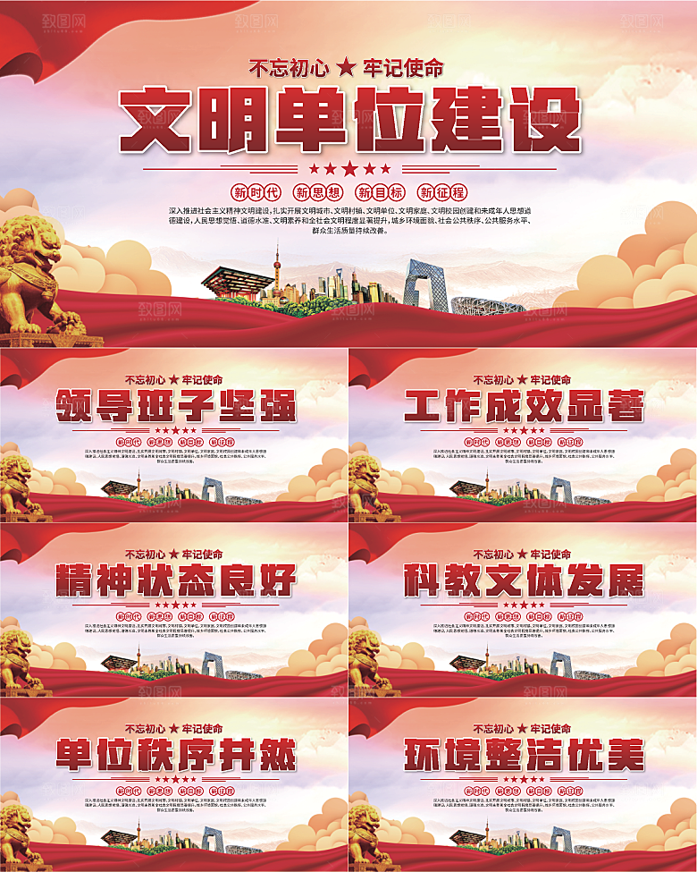 文明单位建设展板系列