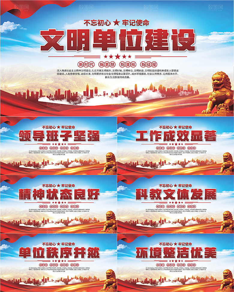 文明单位建设展板系列