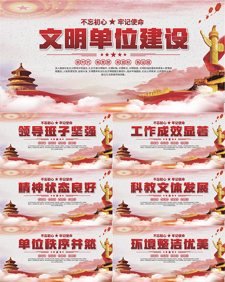 文明单位建设展板系列