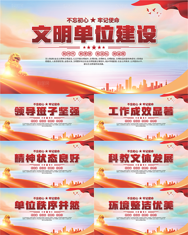 文明单位建设展板系列