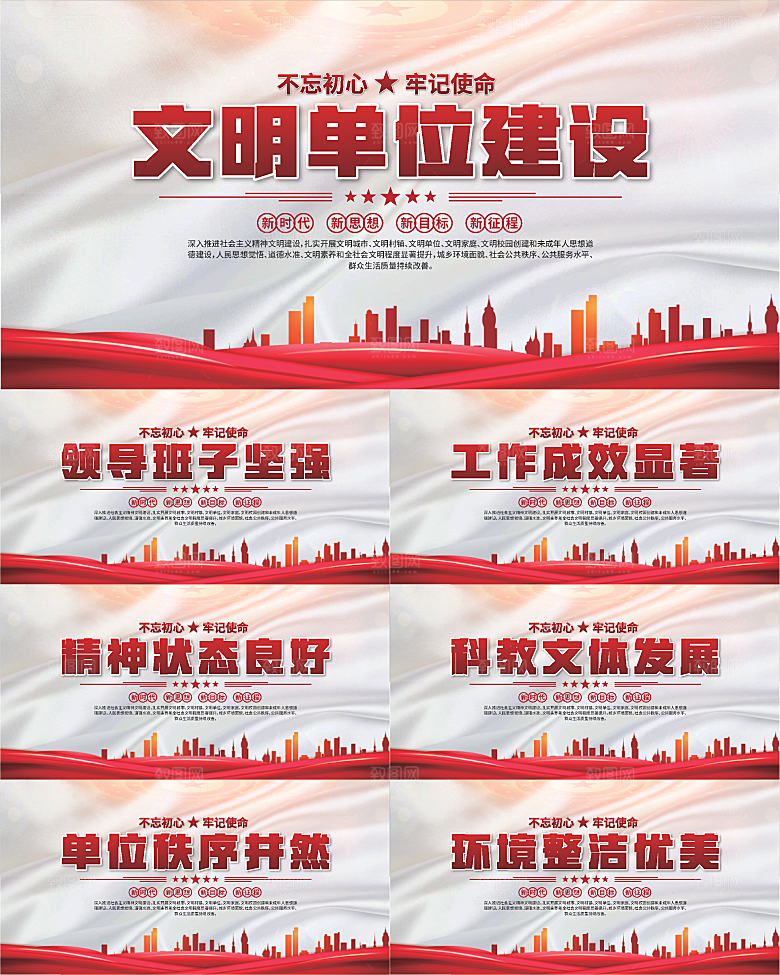 文明单位建设展板系列