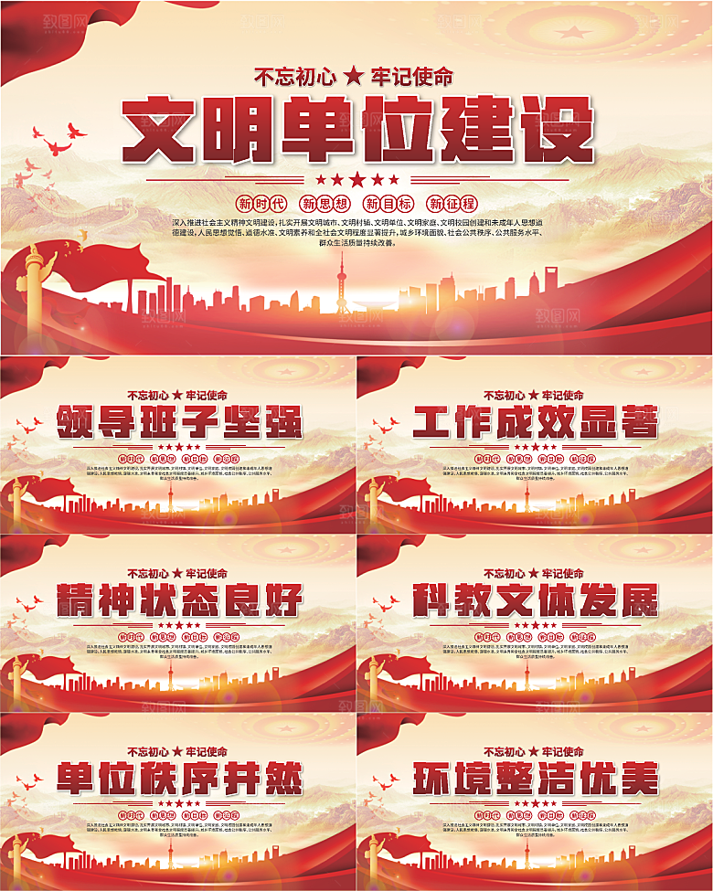 文明单位建设展板系列