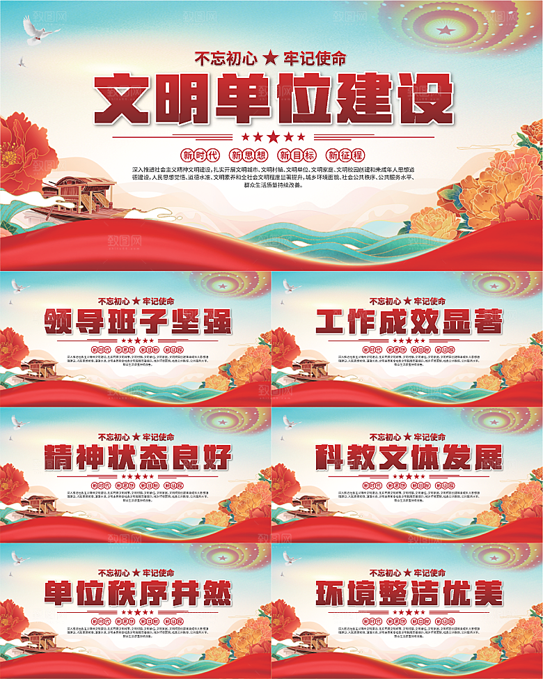 文明单位建设展板系列