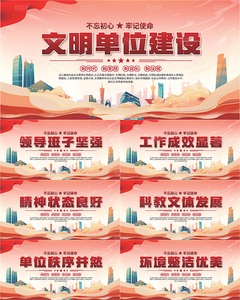 文明单位建设展板系列