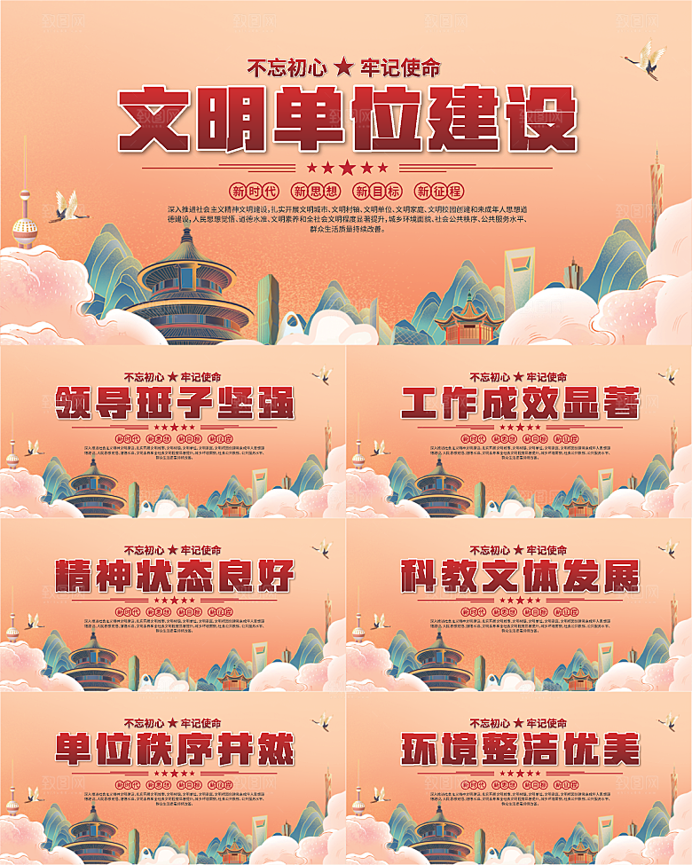 文明单位建设展板