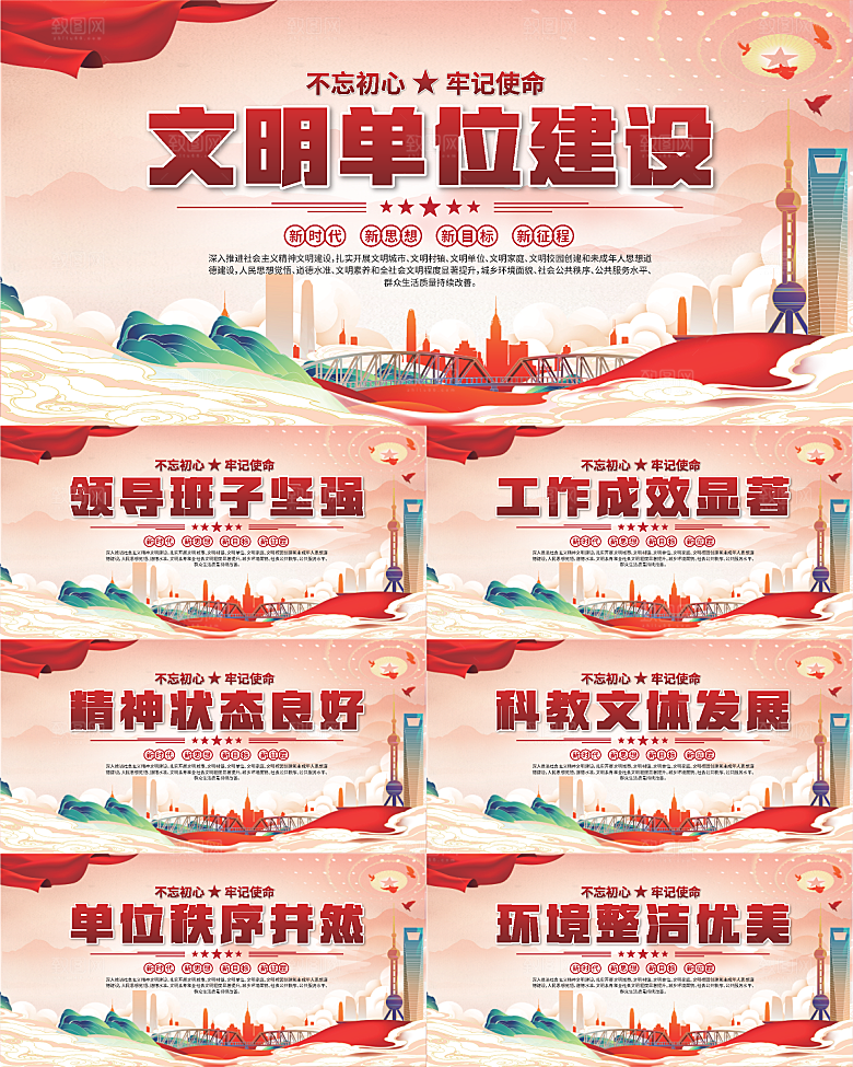 文明单位建设展板