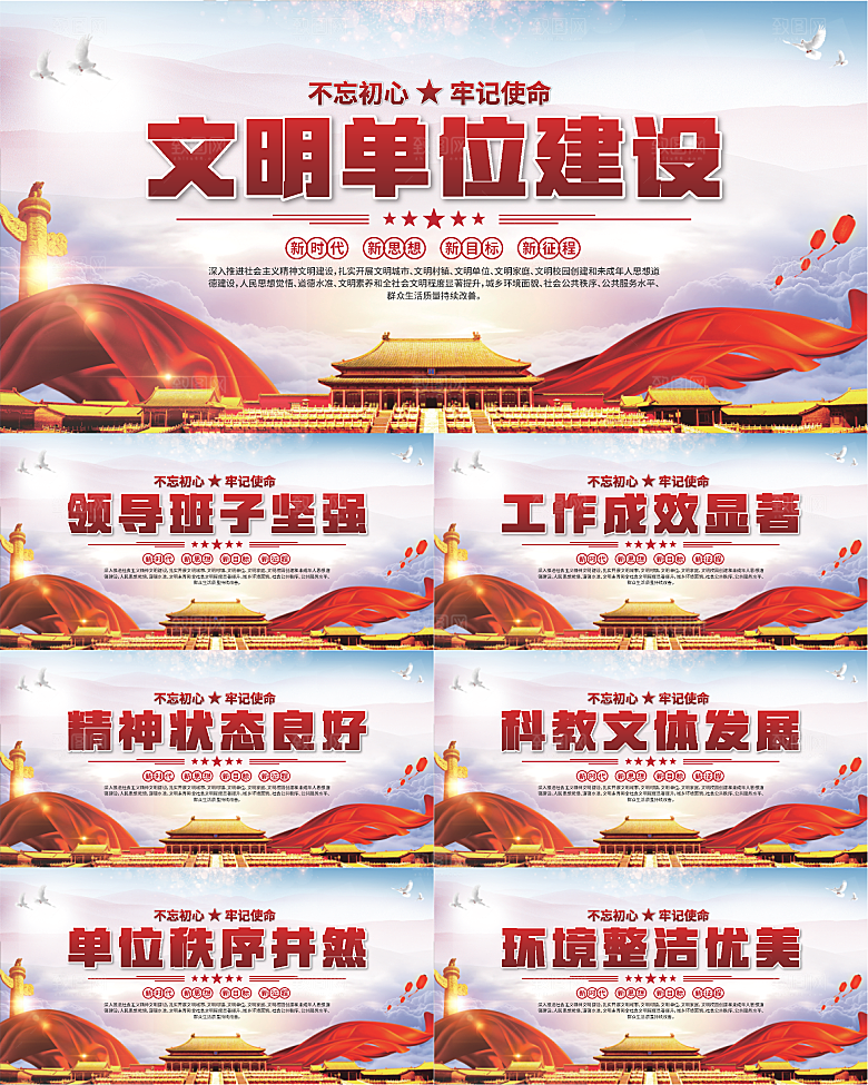 文明单位建设展板系列
