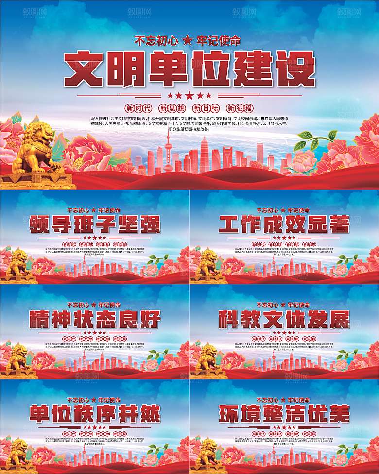 文明单位建设展板系列
