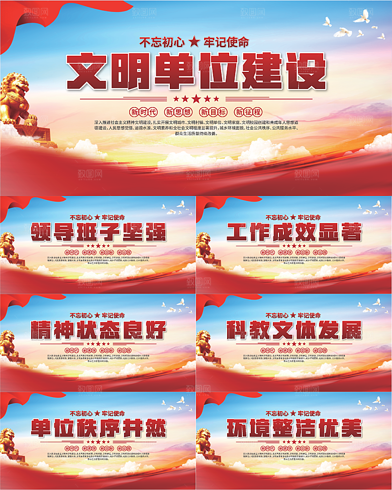 文明单位建设展板系列