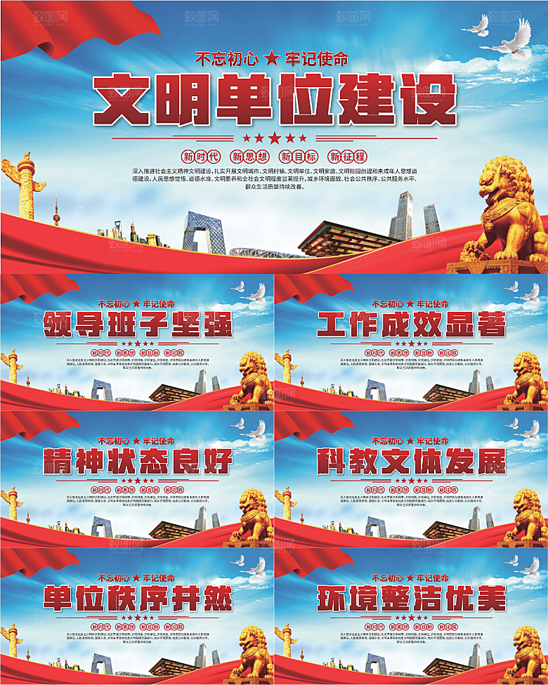 文明单位建设展板系列