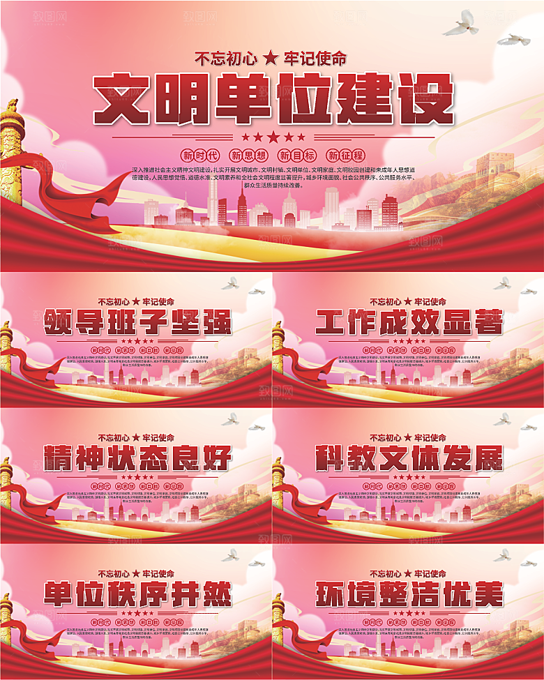 文明单位建设展板系列