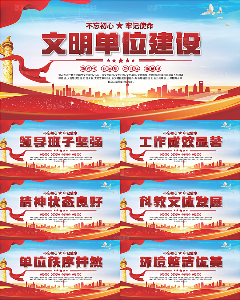文明单位建设展板系列