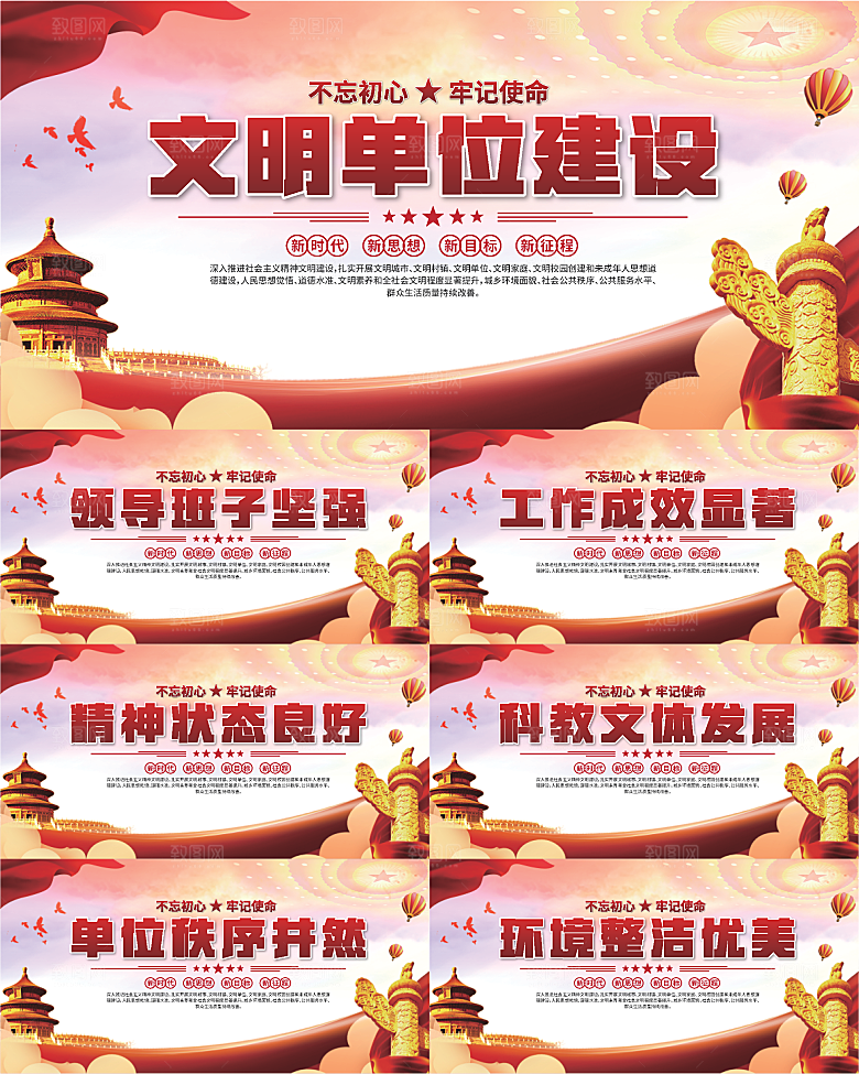 文明单位建设展板系列