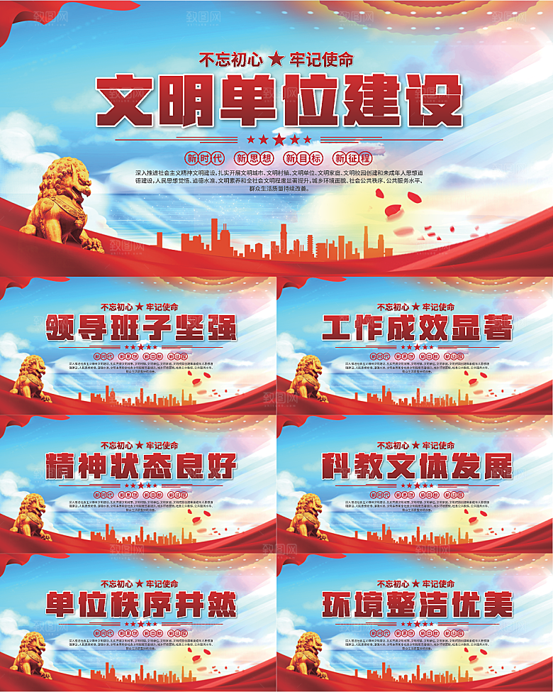 文明单位建设展板系列