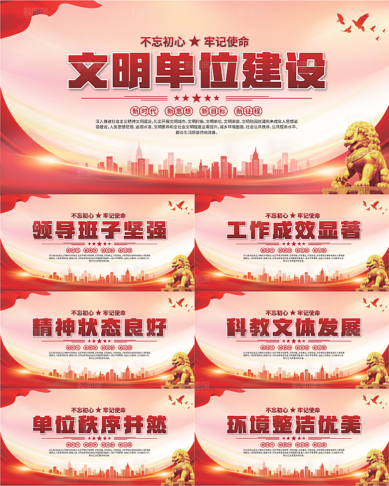 文明单位建设展板系列