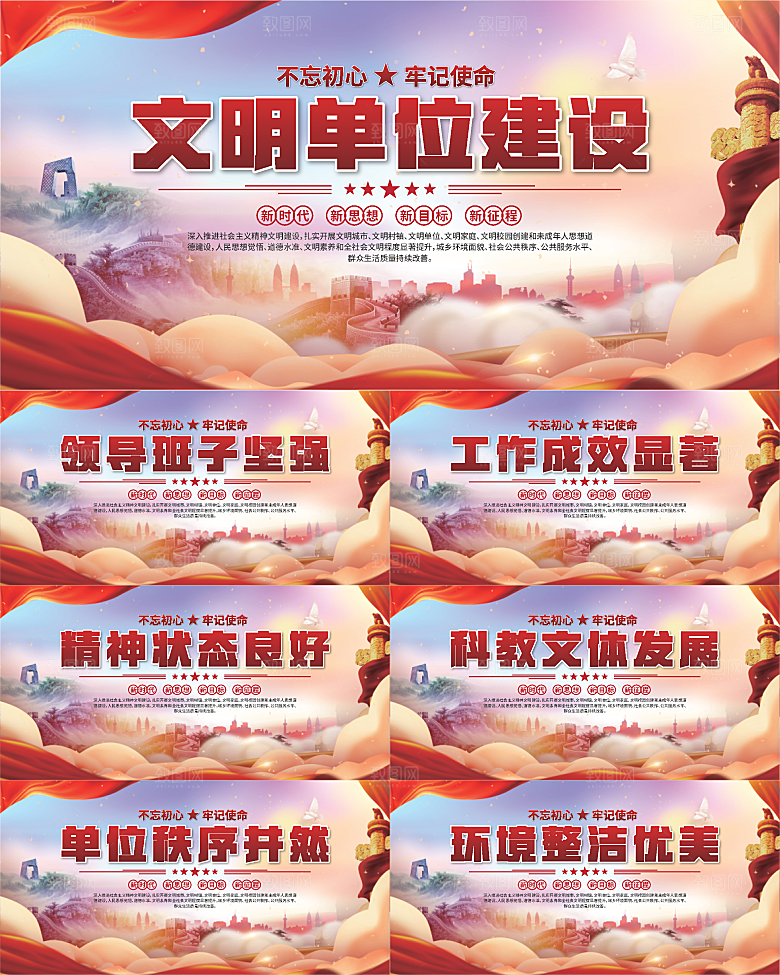 文明单位建设展板系列