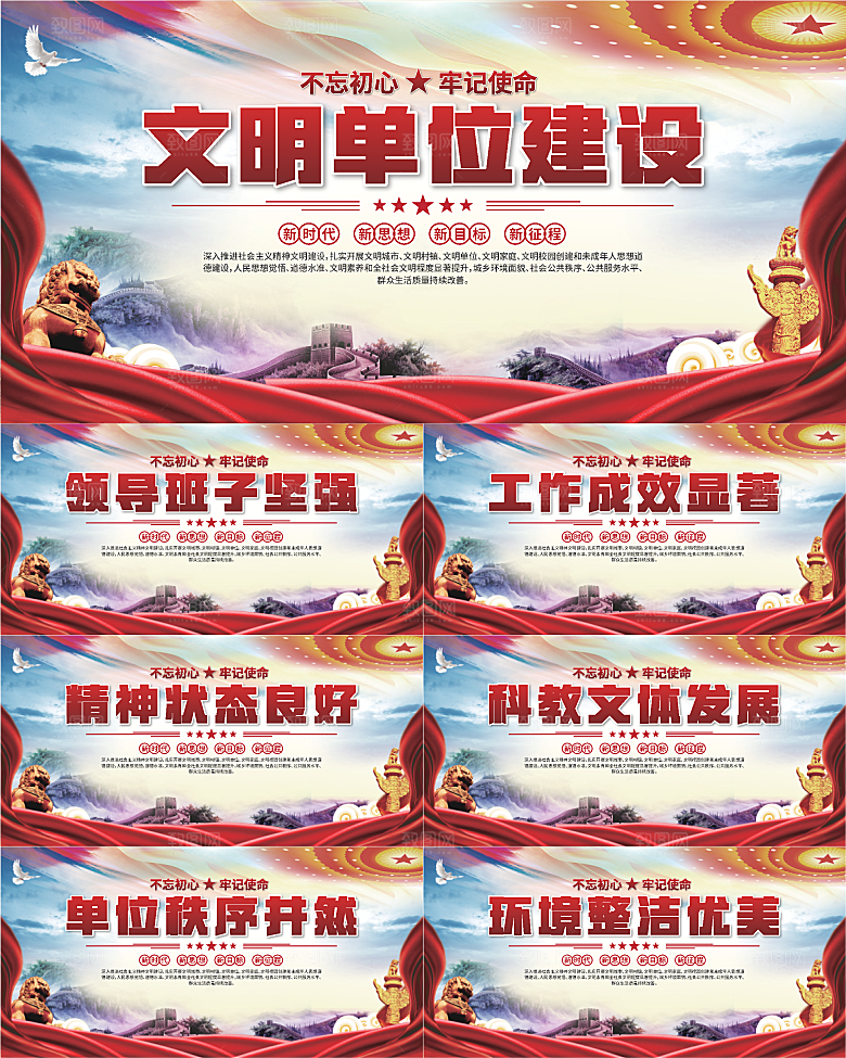 文明单位建设展板系列
