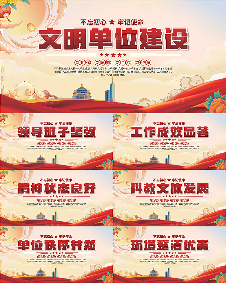 文明单位建设展板系列