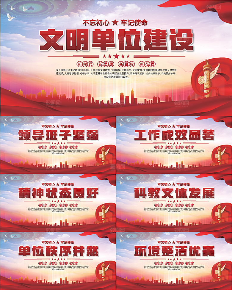 文明单位建设展板系列