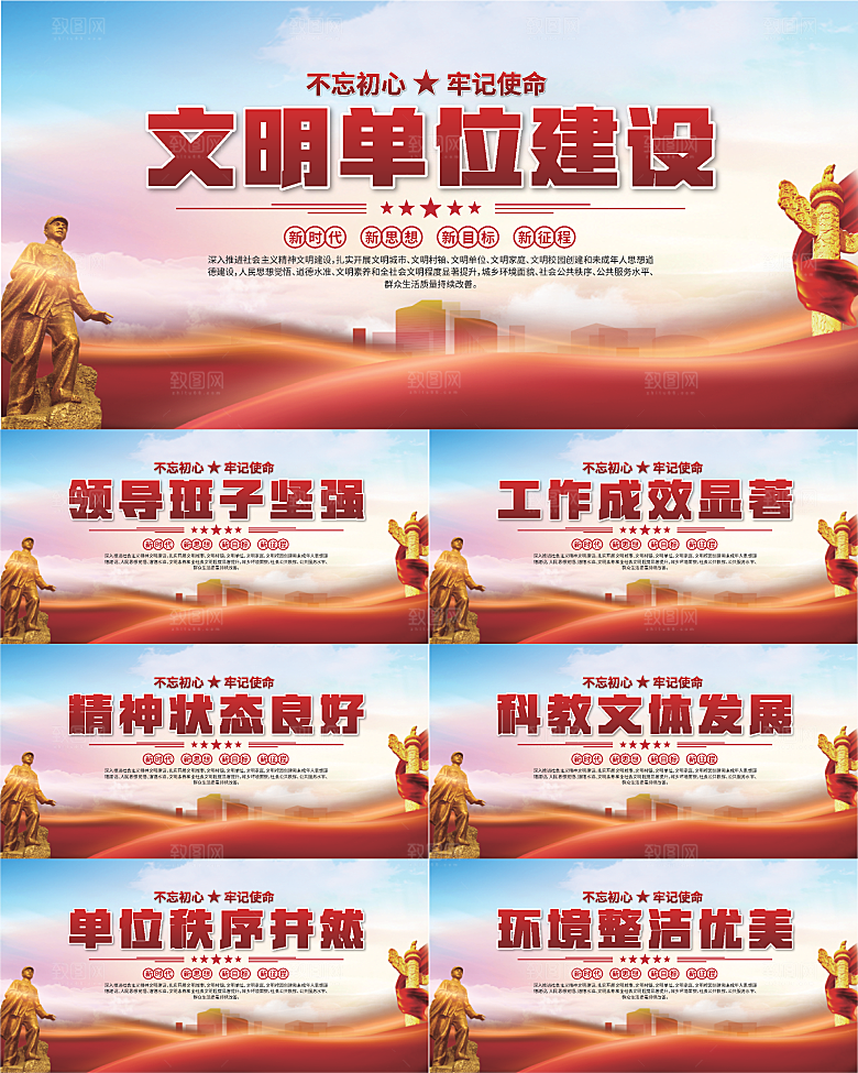 文明单位建设展板系列