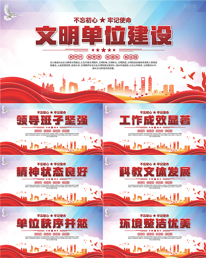 文明单位建设展板系列