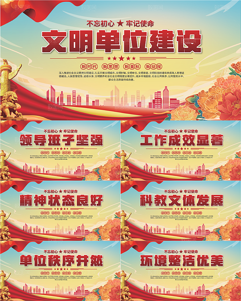 文明单位建设展板系列