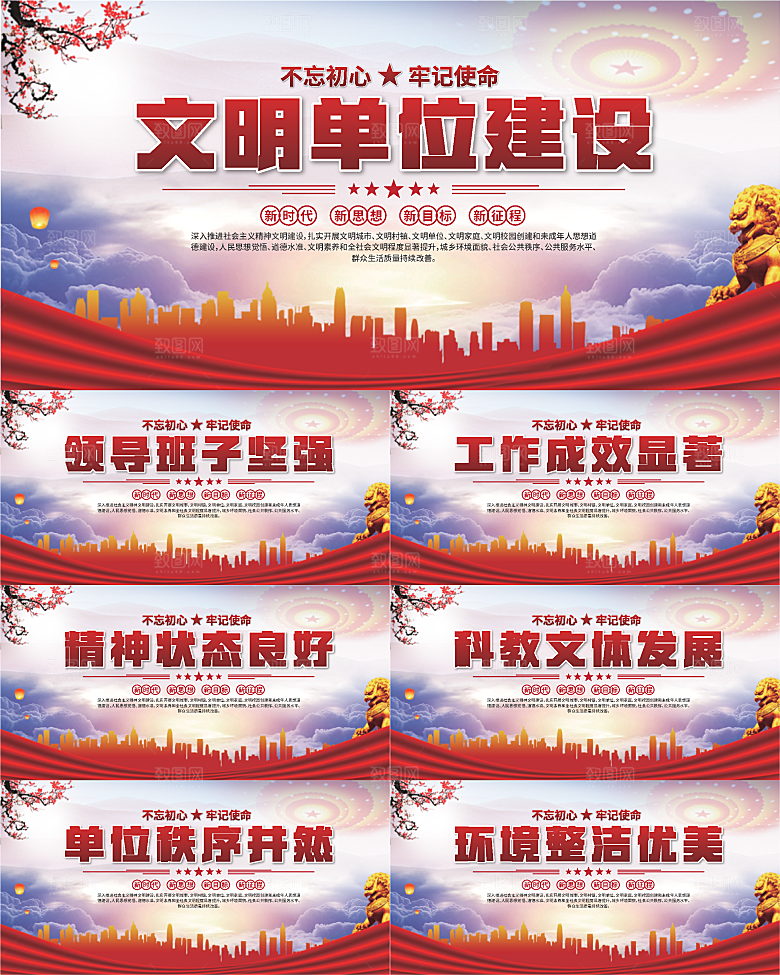 文明单位建设展板系列