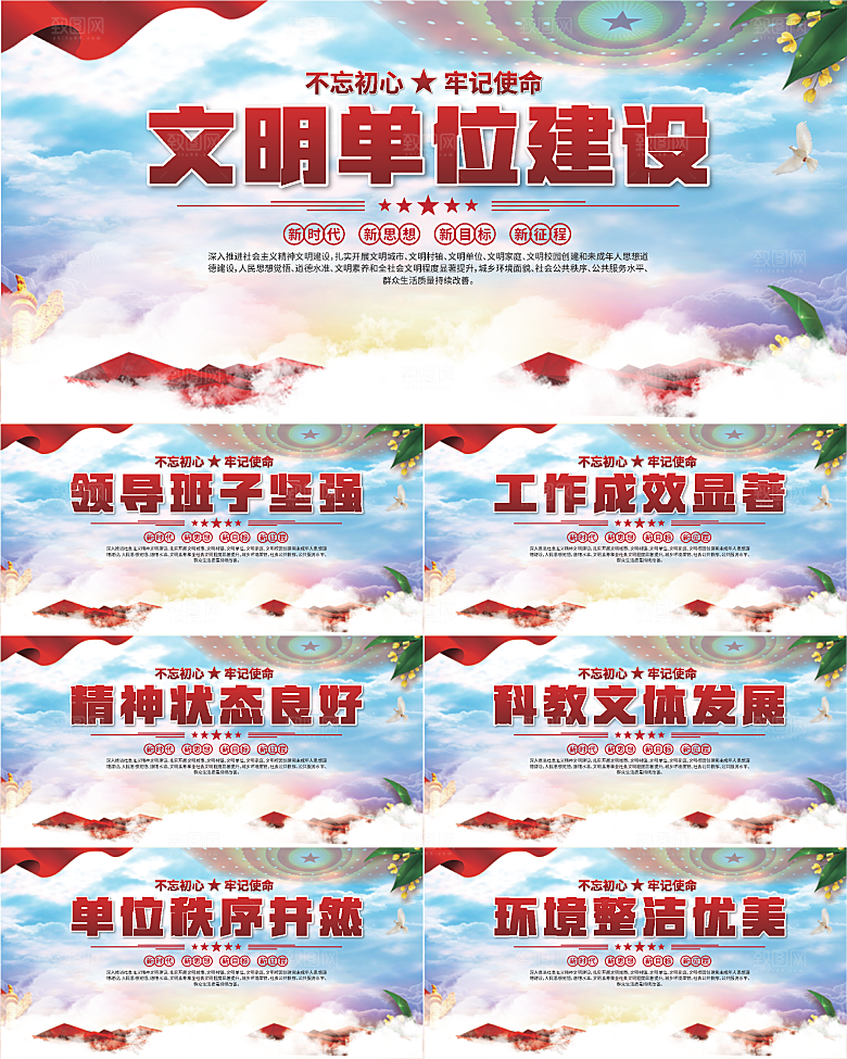 文明单位建设展板系列