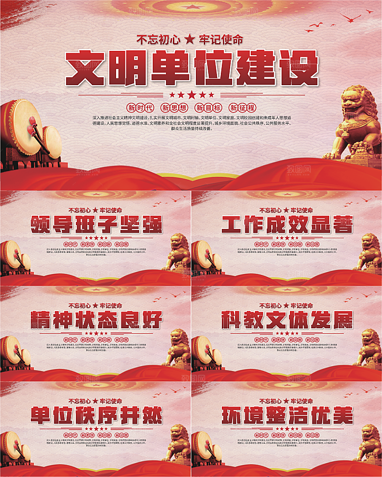 文明单位建设展板