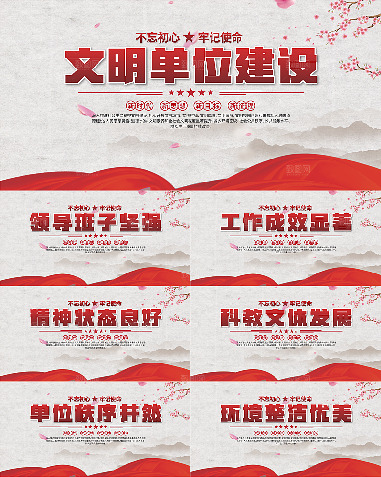 文明单位建设展板