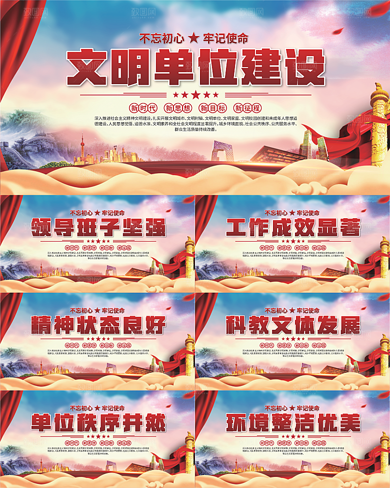 文明单位建设展板