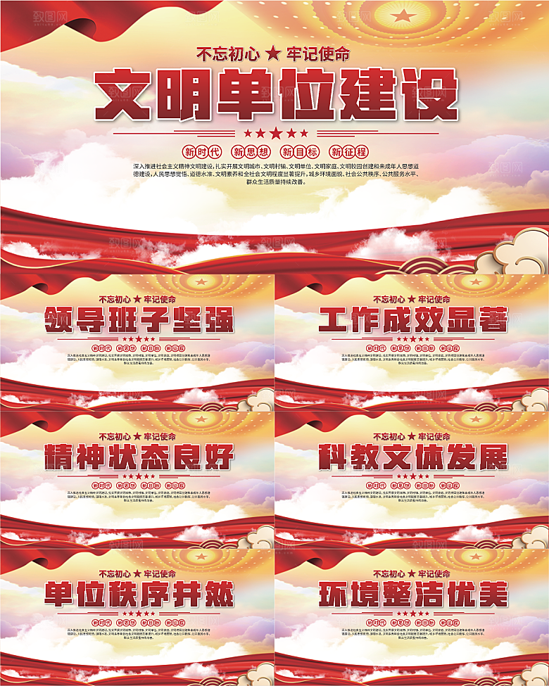 文明单位建设展板