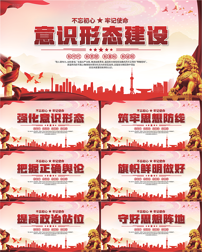 意识形态建设展板系列
