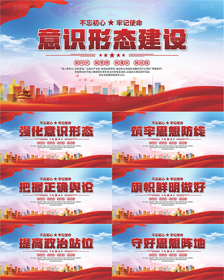 意识形态建设展板系列