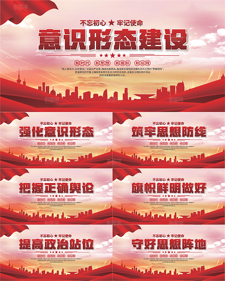 意识形态建设展板系列