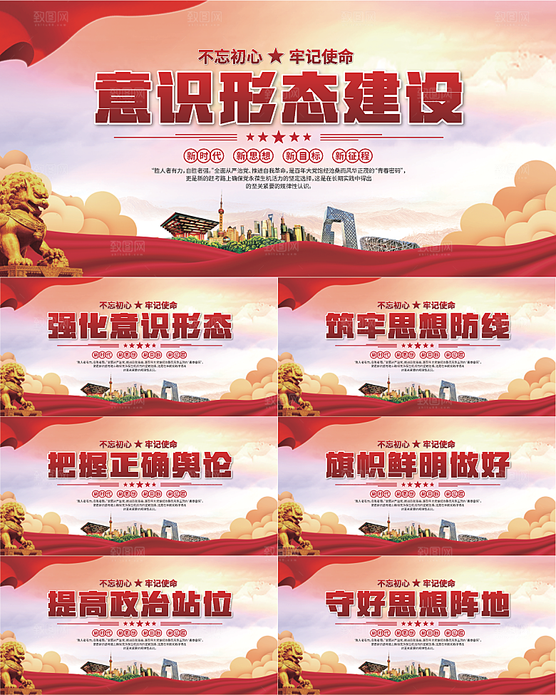 意识形态建设展板系列