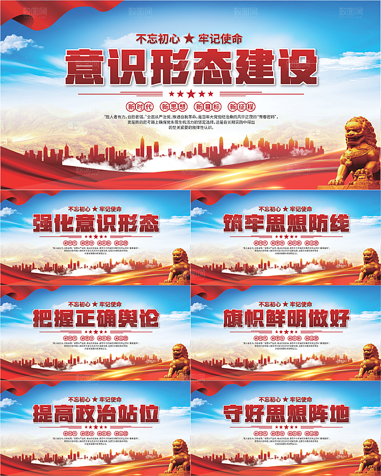 意识形态建设展板系列