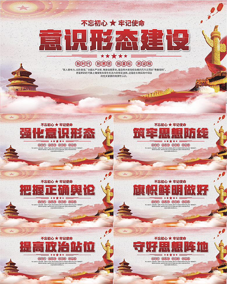 意识形态建设展板系列