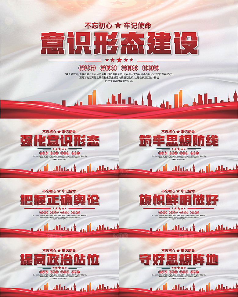 意识形态建设展板系列