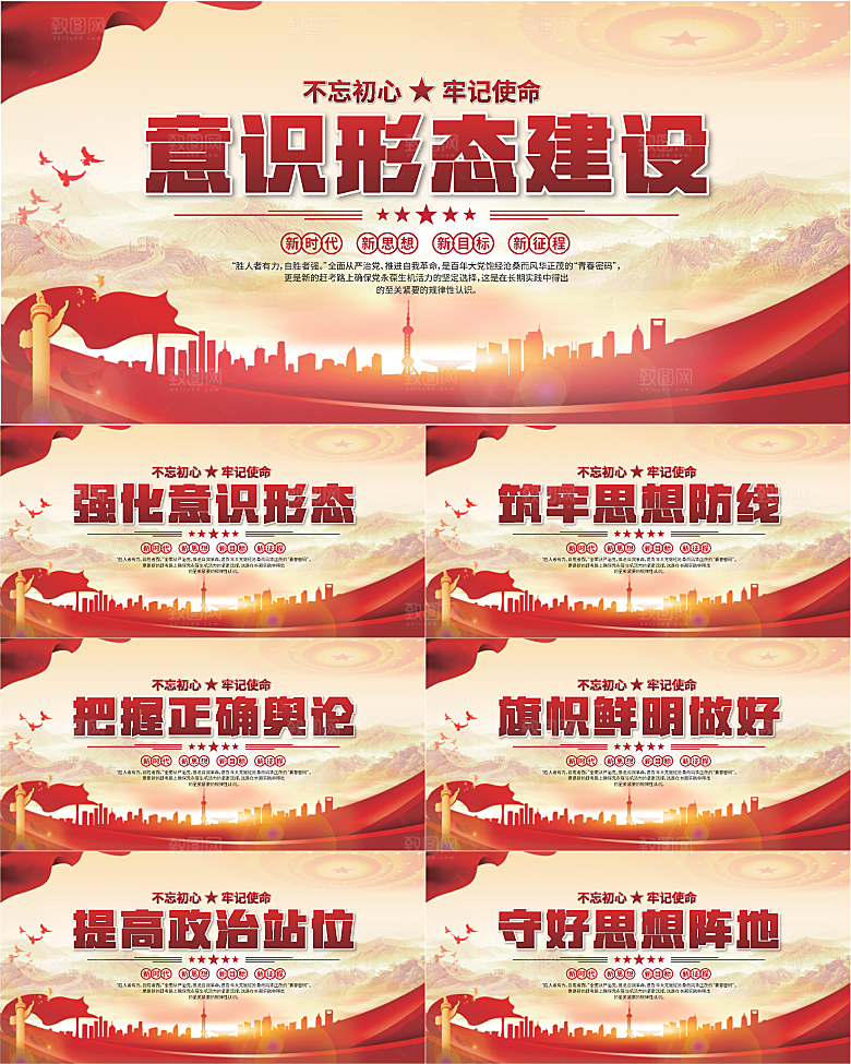 意识形态建设展板系列