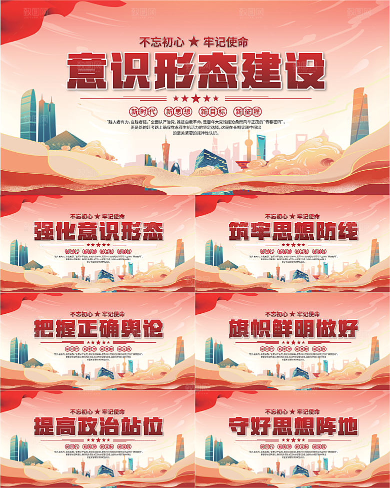意识形态建设展板系列